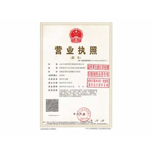 營(yíng)業(yè)執照